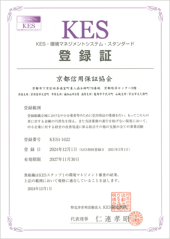 KES　登録証