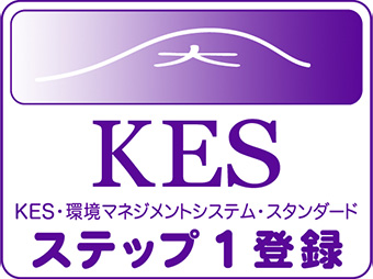 KES　ステップ1登録