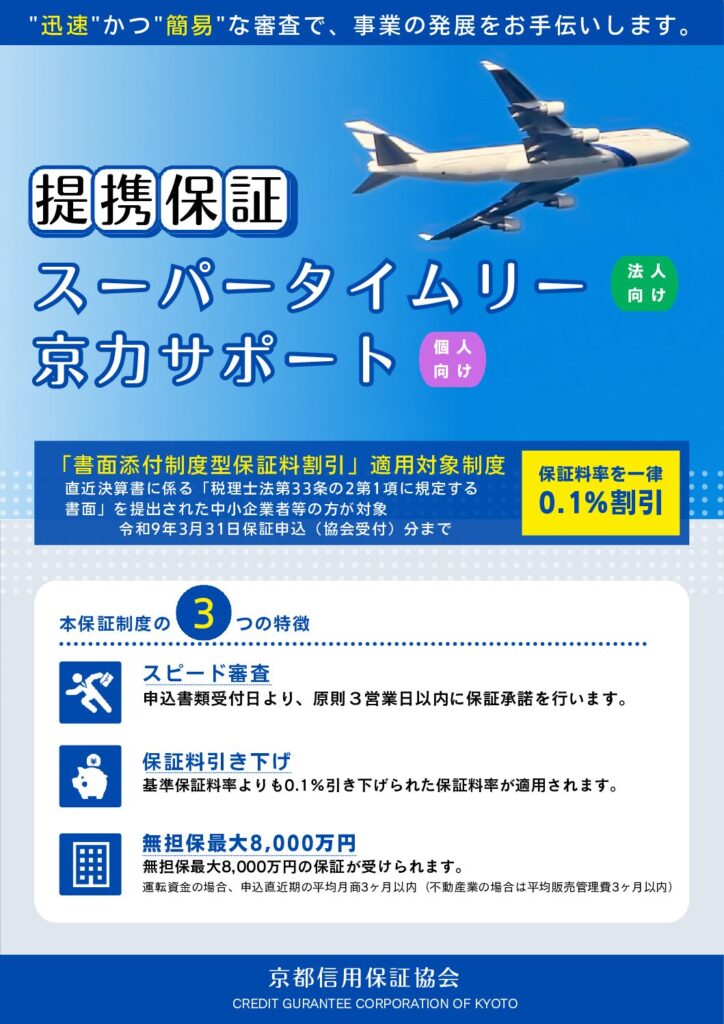 スーパータイムリー