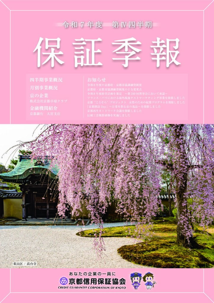 保証季報（令和7年度第Ⅳ四半期）