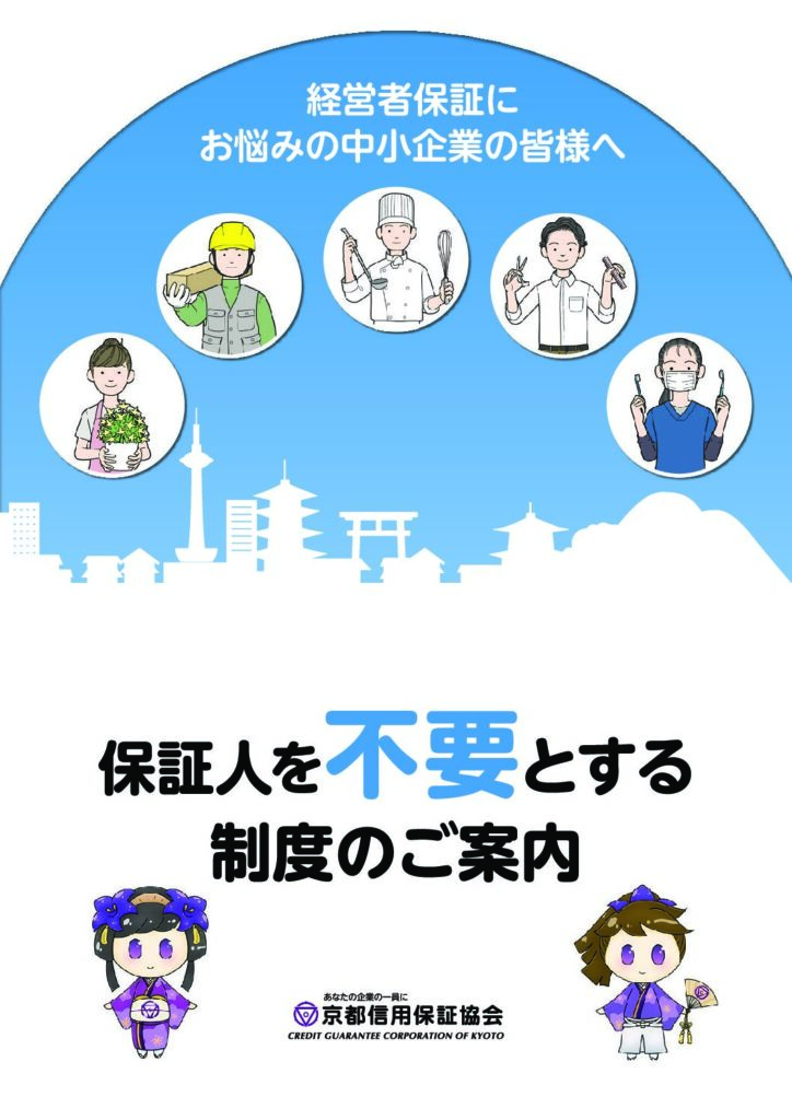 保証人を不要とする制度のご案内