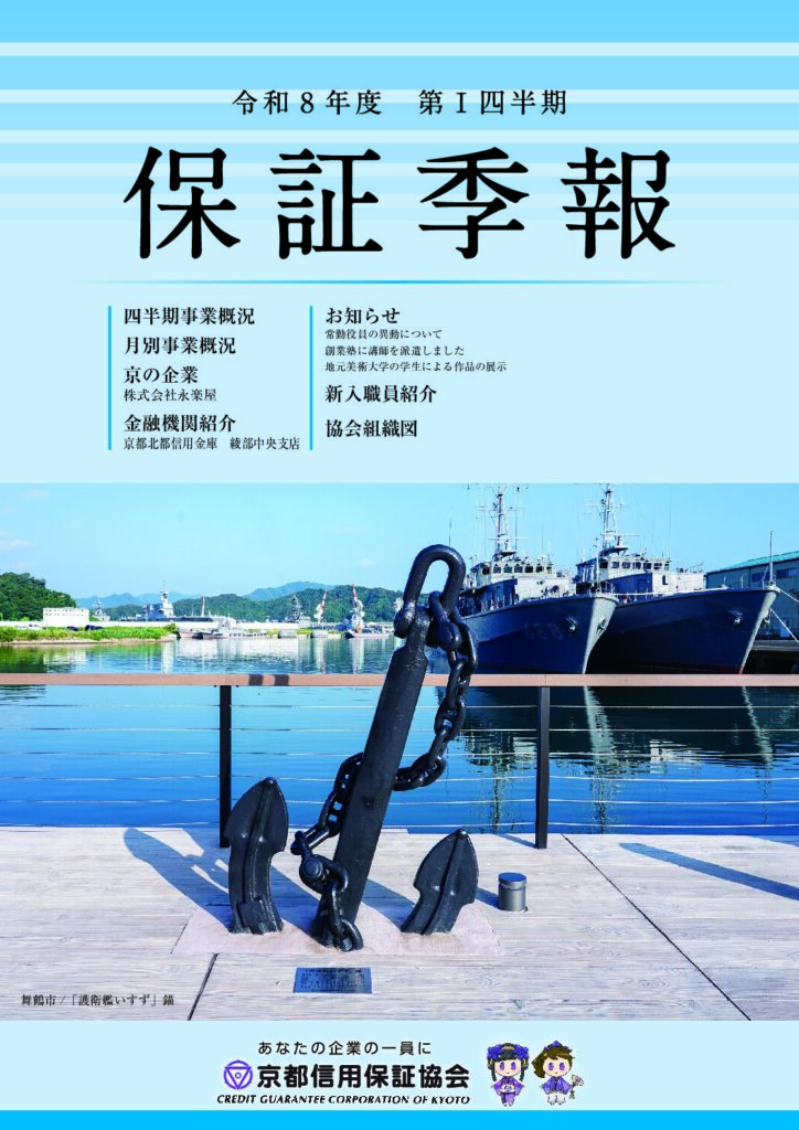 保証季報（令和8年度第Ⅰ四半期）