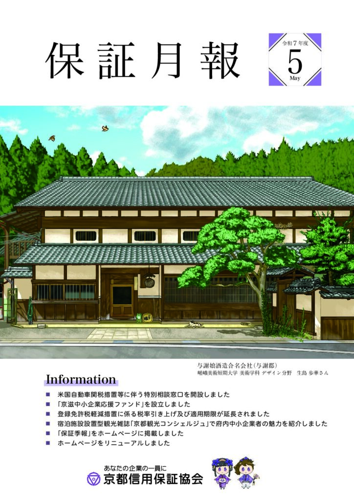 保証月報　令和7年度5月号