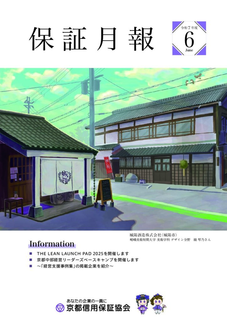 保証月報　令和7年度6月号