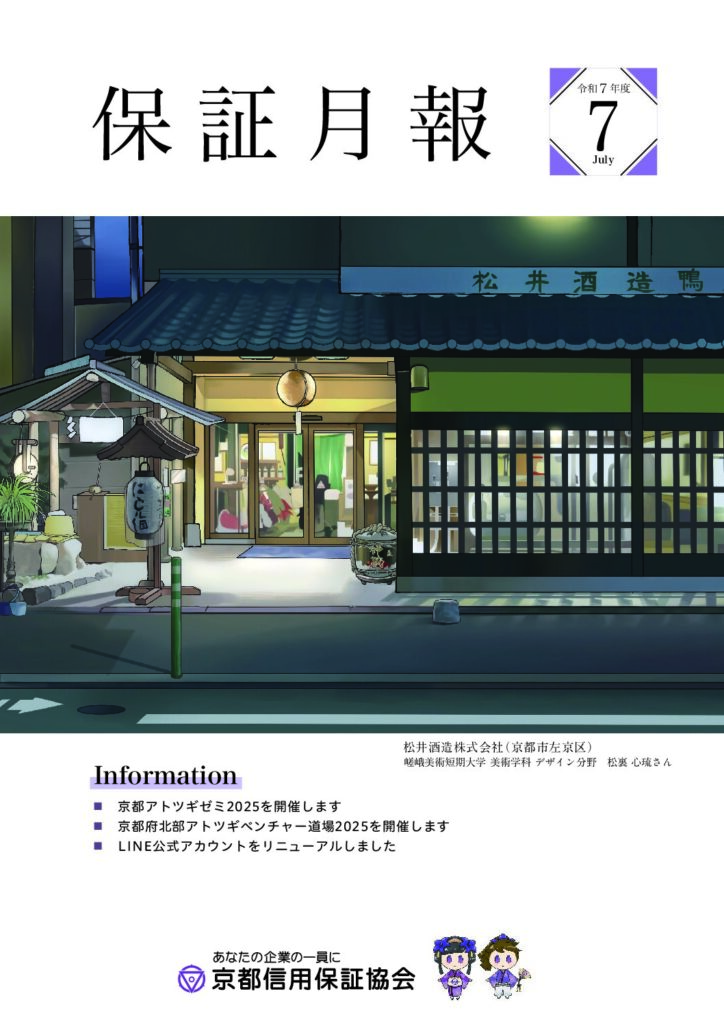 保証月報　令和7年度7月号