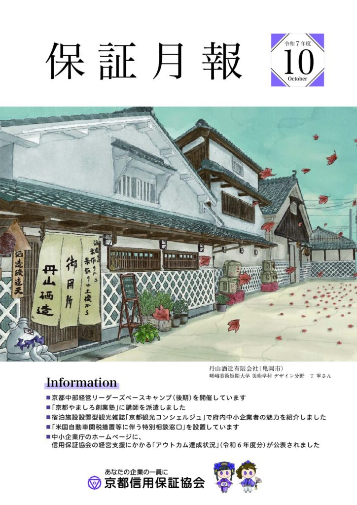 保証月報　令和7年度10月号