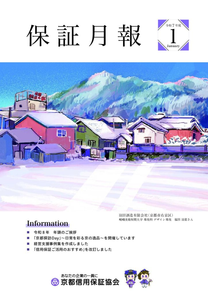保証月報　令和7年度1月号