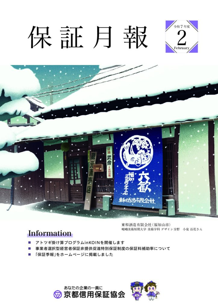 保証月報　令和7年度2月号