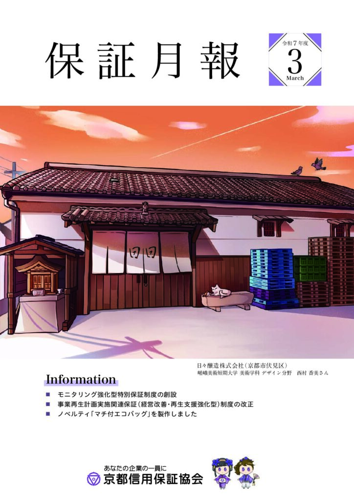 保証月報　令和7年度3月号