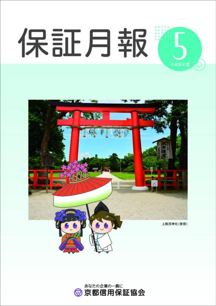 保証月報　令和8年度5月号