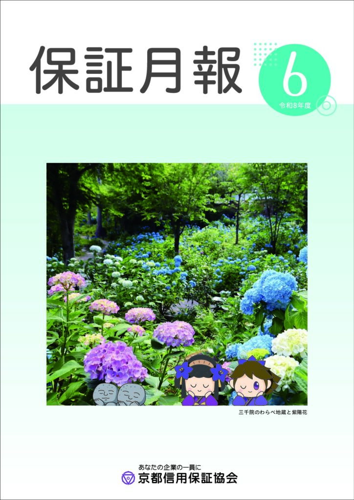 保証月報　令和8年度6月号