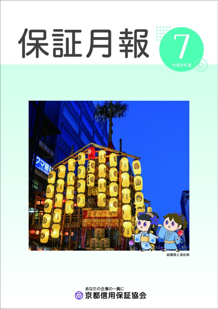 保証月報　令和8年度7月号