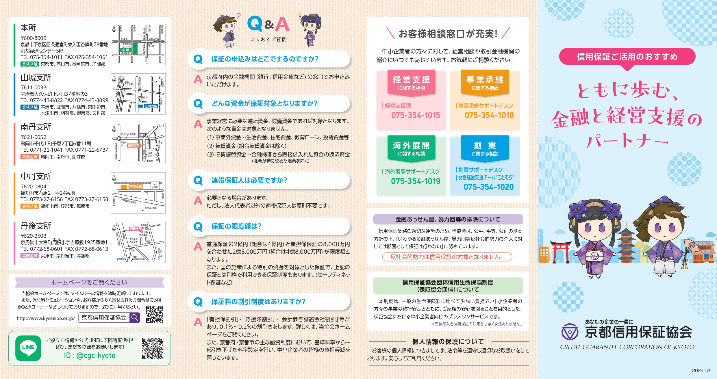 信用保証ご活用のおすすめ