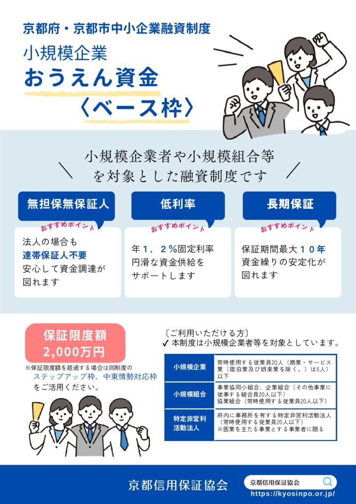 小規模企業おうえん資金〈ベース枠〉