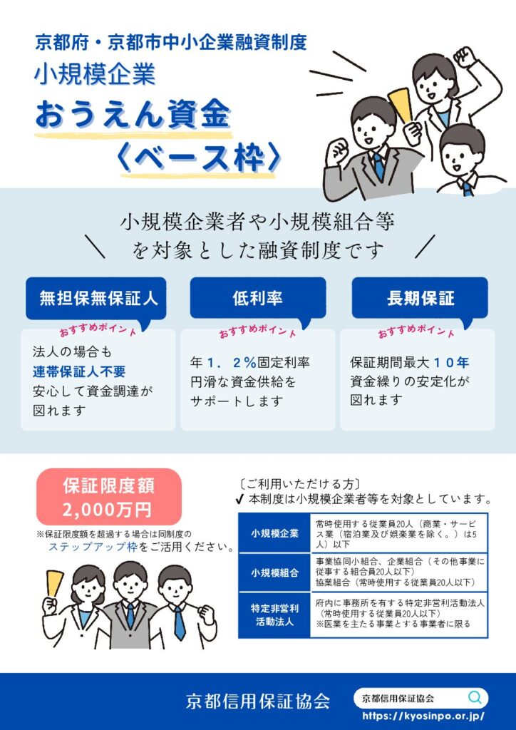 小規模企業おうえん資金〈ベース枠〉